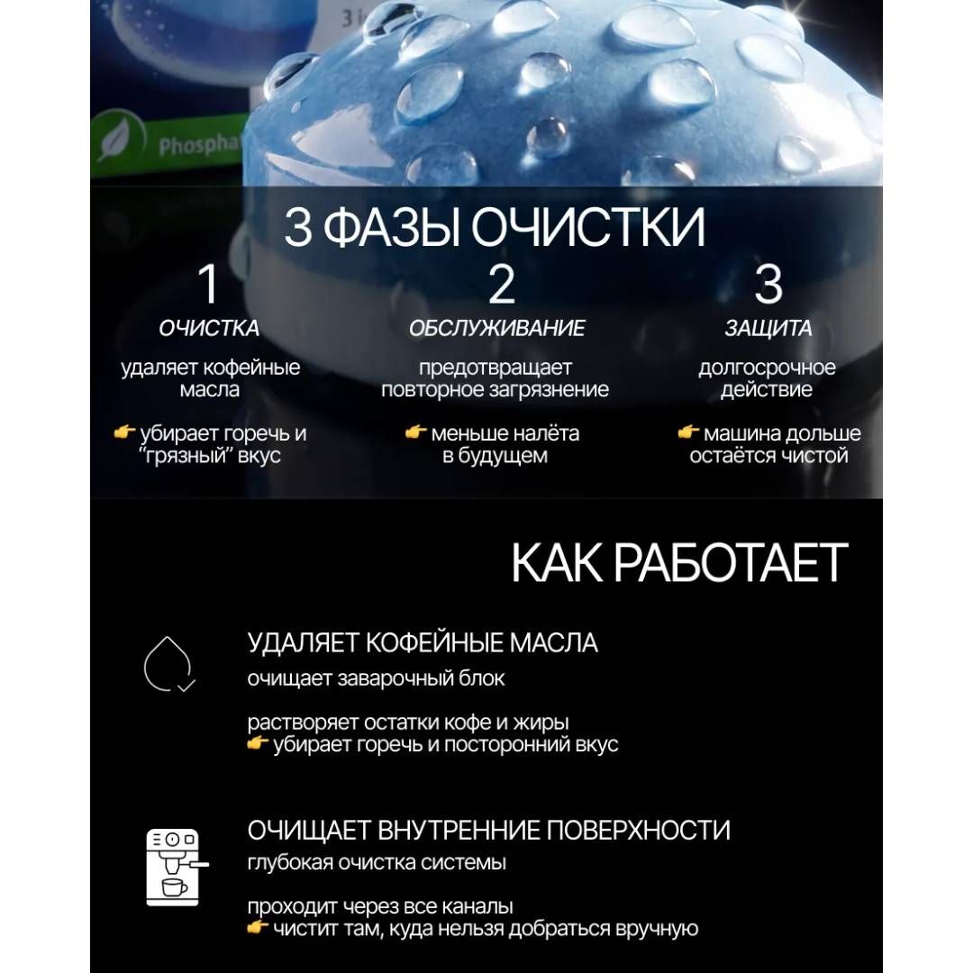 Трёхфазные таблетки для очистки от кофейных масел Jura, 6 шт / Кофемашины	 №4