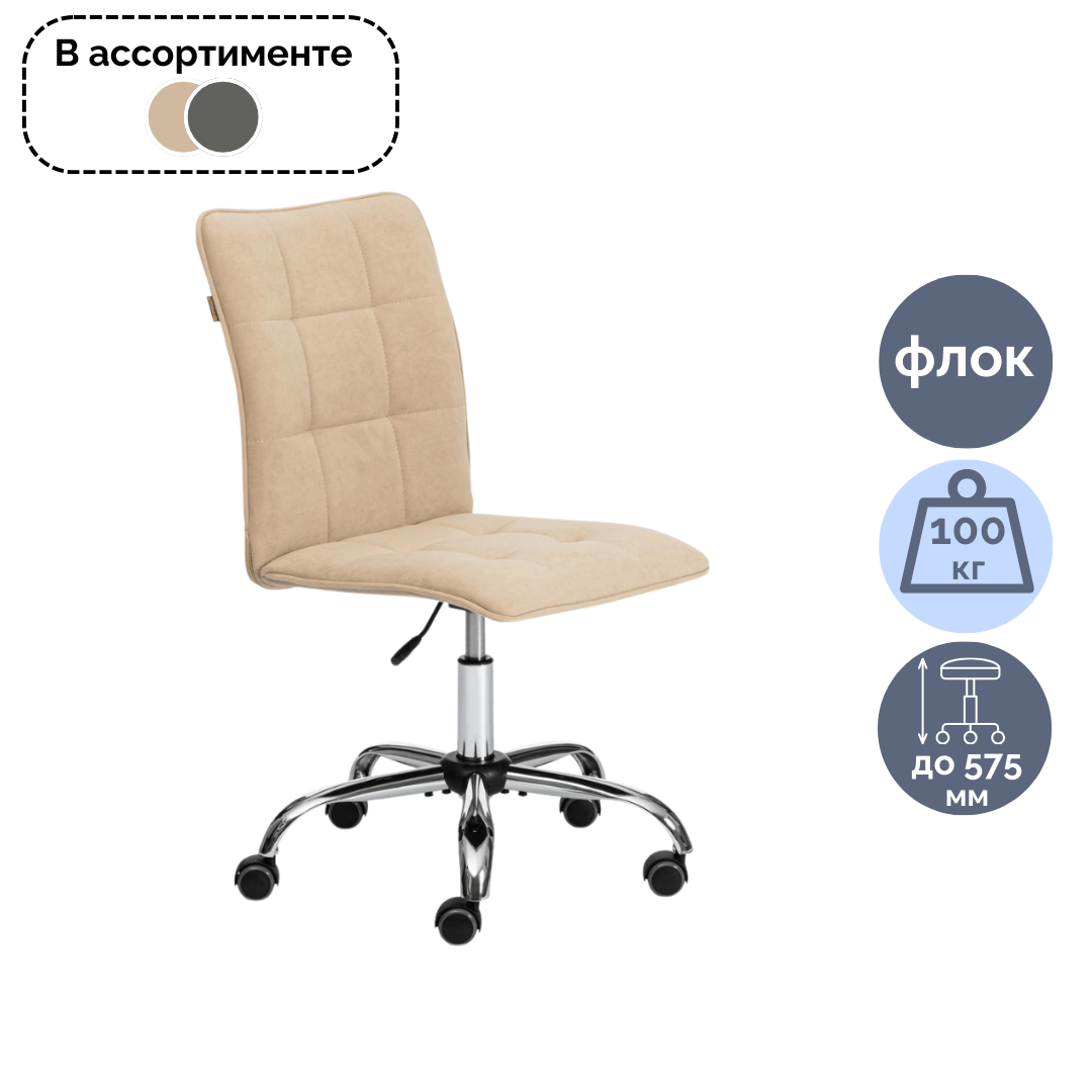 Кресло для персонала One, флок, ассорти / Кресла для персонала oe.kz Кресло для персонала One, флок, ассорти / Кресла для персонала