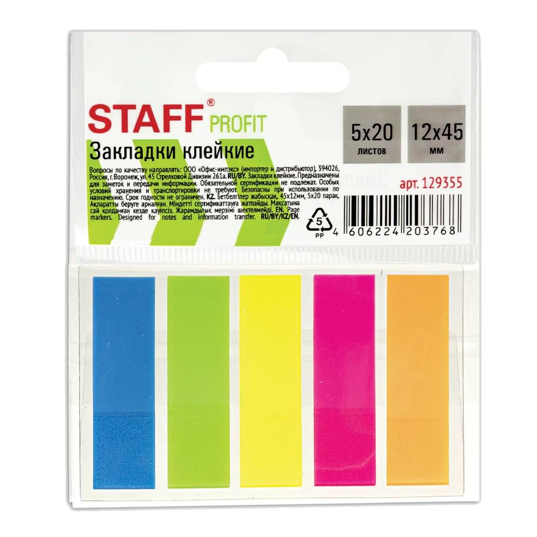 Өздігінен жабысатын бетбелгілер Staff, пластик, 45*12 мм, 5 түс, 100 парақ / Өзі жабысатын бетбелгілер №4 oe.kz Өздігінен жабысатын бетбелгілер Staff, пластик, 45*12 мм, 5 түс, 100 парақ / Өзі жабысатын бетбелгілер №4