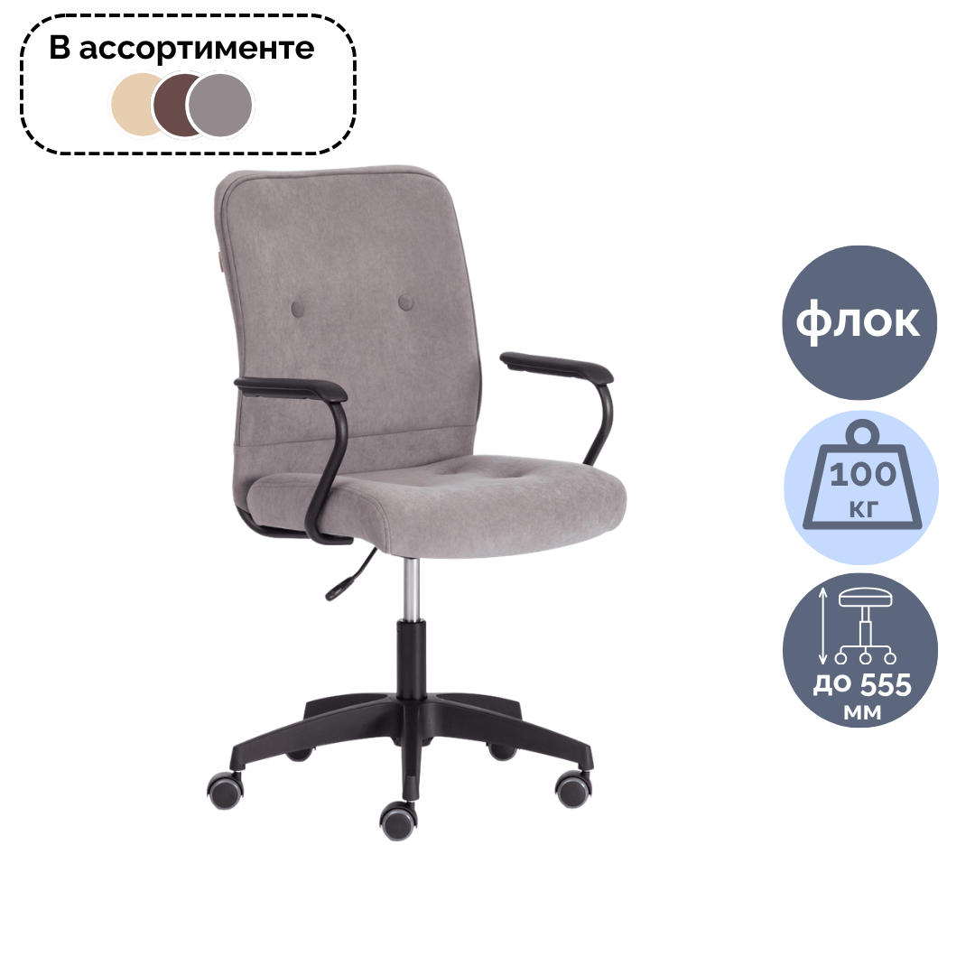 Кресло для персонала Wind, флок, ассорти / Кресла для персонала oe.kz Кресло для персонала Wind, флок, ассорти / Кресла для персонала