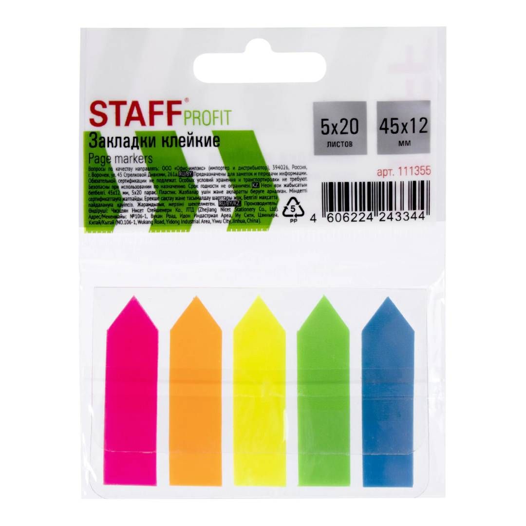 Закладки самоклеящиеся Staff, пластиковые, 45*12 мм, 5 цветов, 100 листов, стрелки / Закладки самоклеящиеся №4
