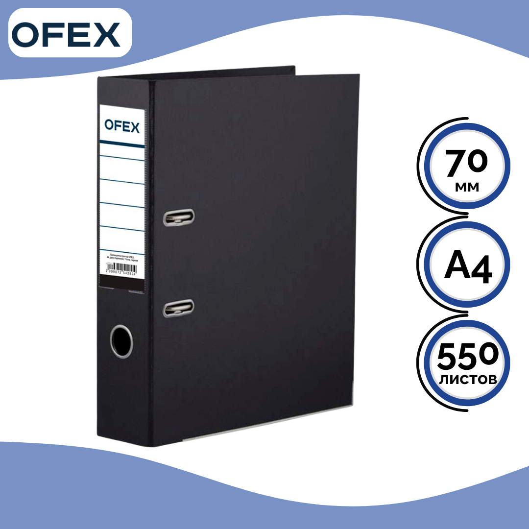Папка-регистратор Ofex, А4, ширина корешка 70 мм, черная / Папки регистраторы А4 с шириной корешка 50-80 мм