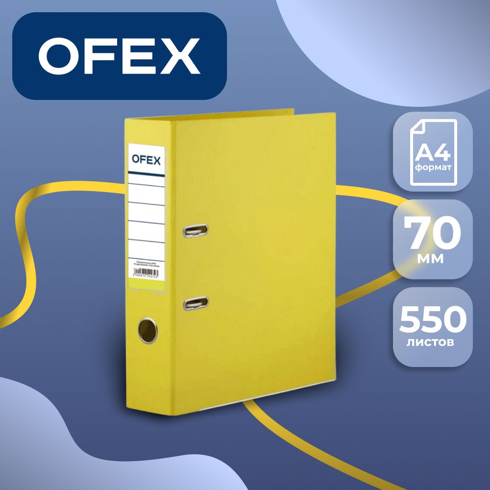 Папка-тіркеуіші Ofex, А4, түбіртек ені 70 мм, сары / Түбіртек ені 50-80 мм  А4 тіркеу папкалары