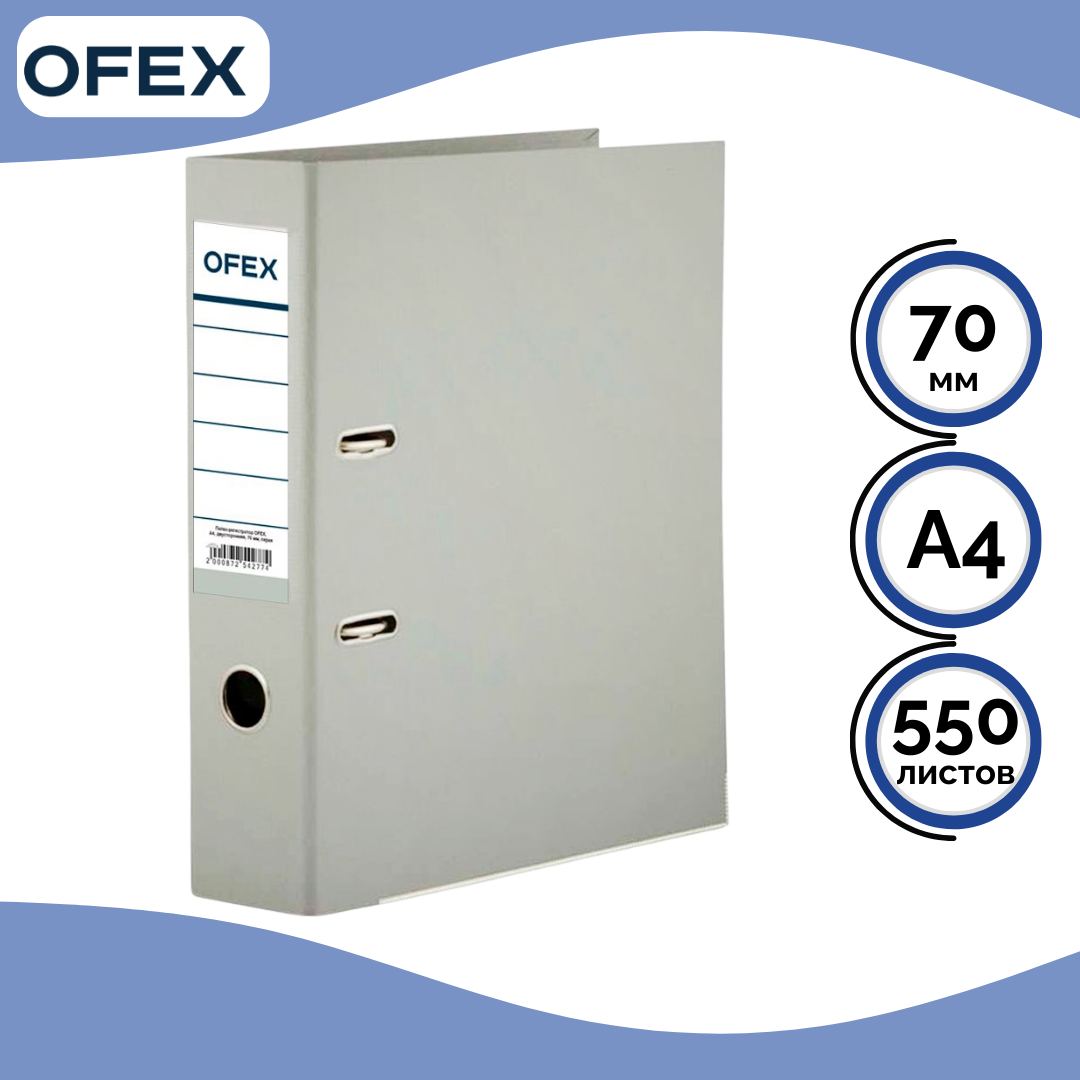 Папка-регистратор Ofex, А4, ширина корешка 70 мм, серая / Папки регистраторы А4 с шириной корешка 50-80 мм