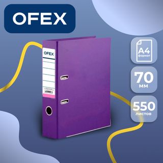 Папка-регистратор Ofex, А4, ширина корешка 70 мм, фиолетовая / Папки регистраторы А4 с шириной корешка 50-80 мм