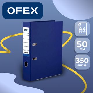 Папка-регистратор Ofex, А4, ширина корешка 50 мм, синяя / Папки регистраторы А4 с шириной корешка 50-80 мм