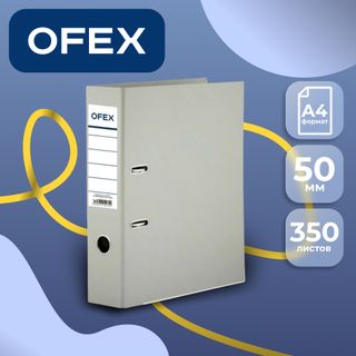 Папка-регистратор Ofex, А4, ширина корешка 50 мм, серая / Папки регистраторы А4 с шириной корешка 50-80 мм