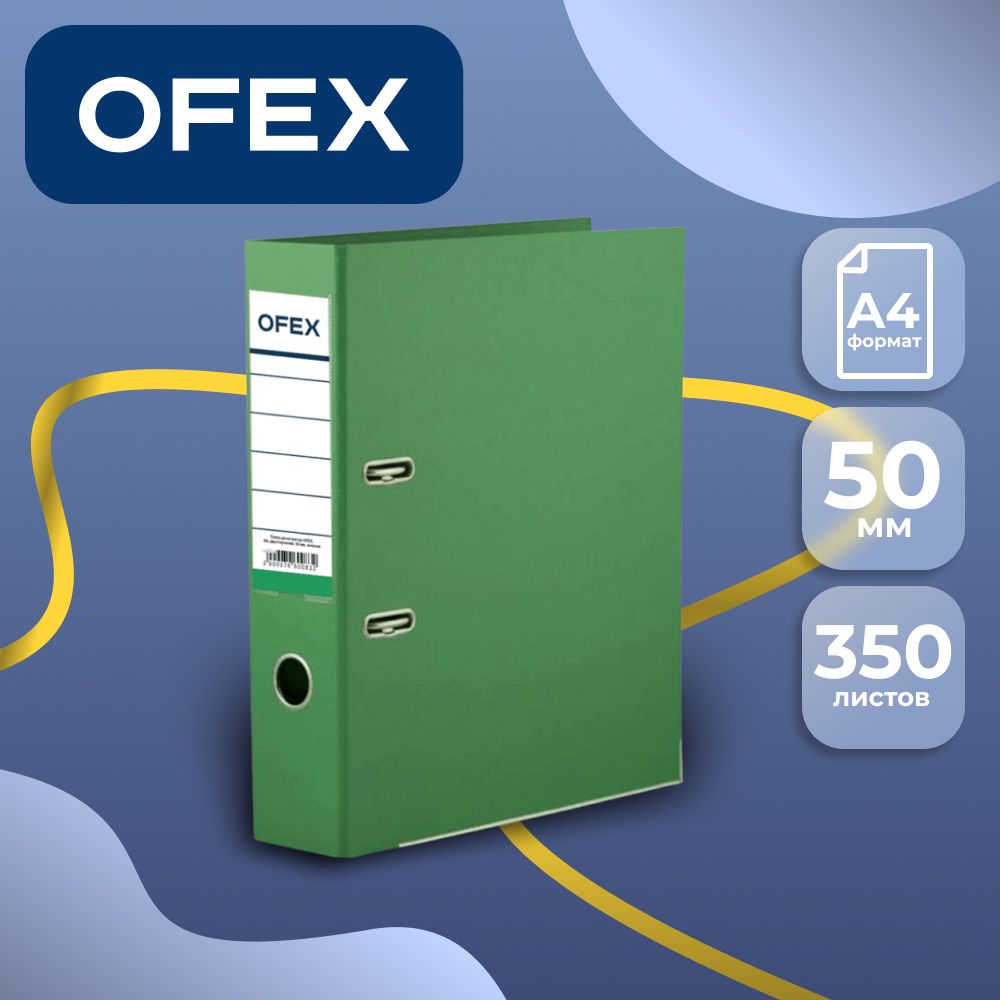 Папка-регистратор Ofex, А4, ширина корешка 50 мм, зеленая / Папки регистраторы А4 с шириной корешка 50-80 мм