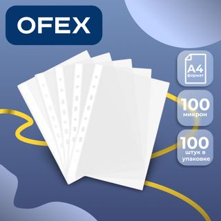 Файл-вкладыш с перфорацией Ofex, A4, плотность 100 мкм, вертикальный, прозрачный / Файл-вкладыши