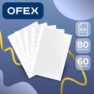 Файл-вкладыш с перфорацией Ofex, A4, плотность 80 мкм, вертикальный, прозрачный / Файл-вкладыши