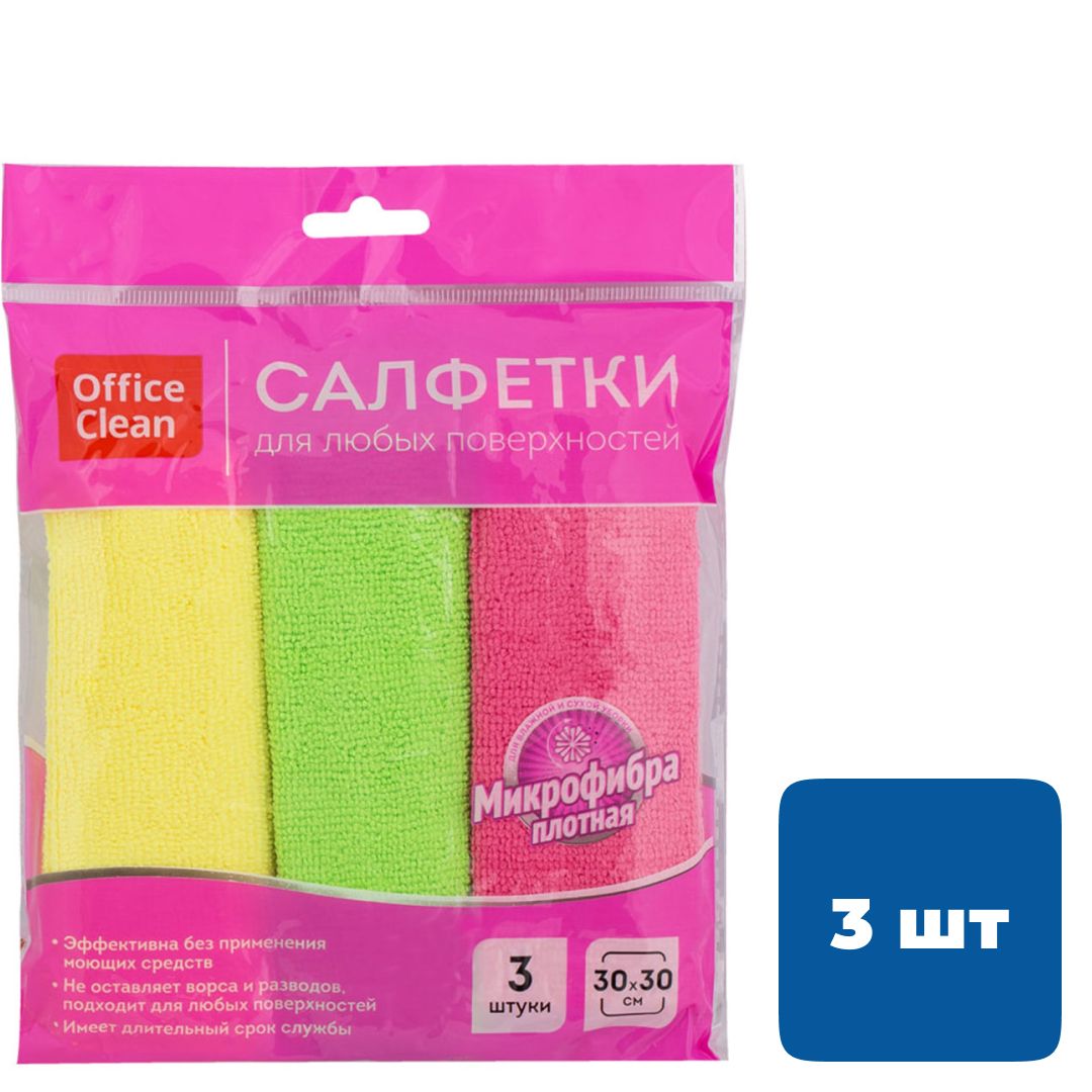 Салфетки для уборки OfficeClean "Стандарт", 3 шт., универ., плотная микрофибра, 30*30 см, ассорти