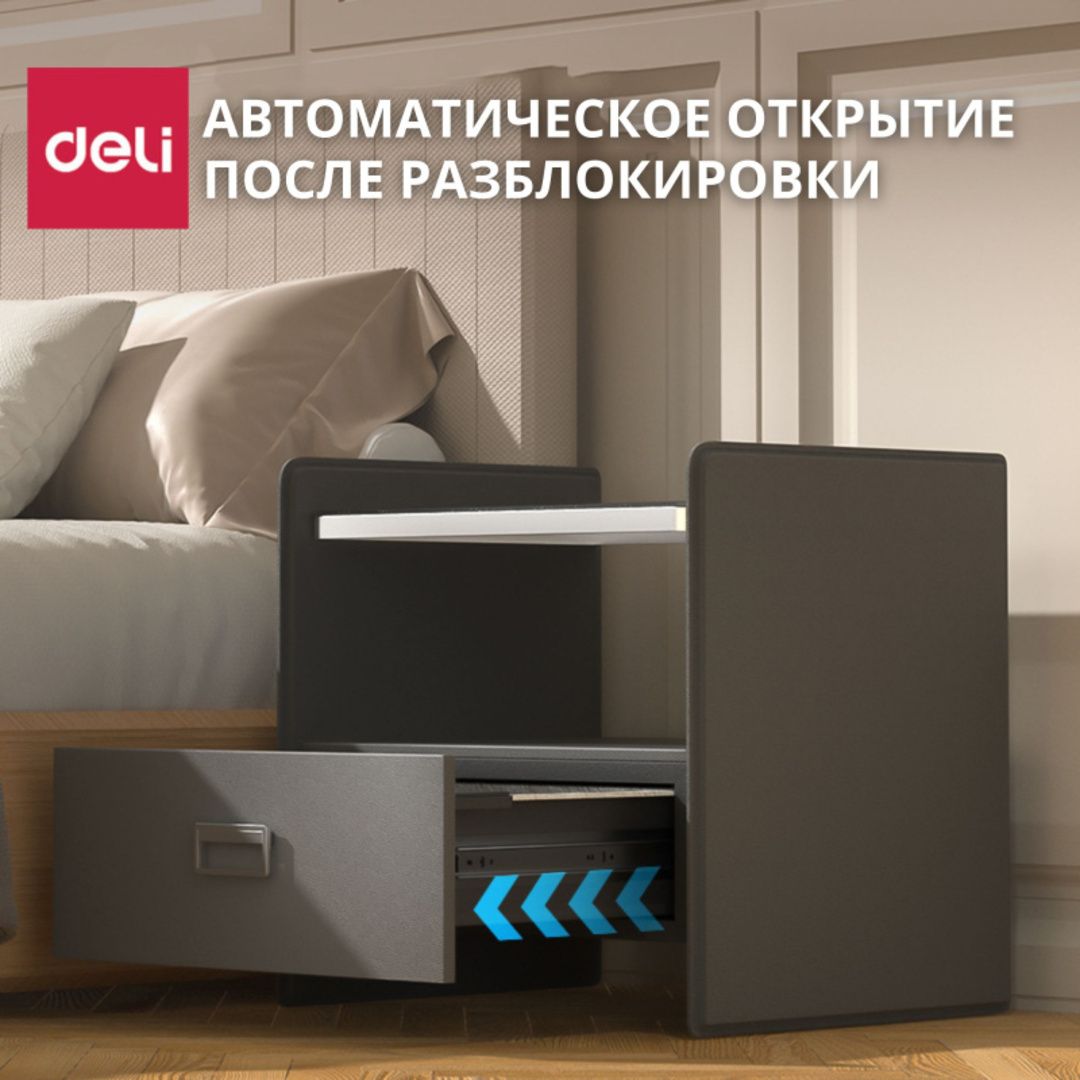 Жиһаз сейф Deli "AE350", биометриялық + электронды код + кілт, 400*150*480 мм, 10,5 кг