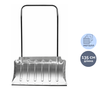 Қар қозғалтқышы РусТрейд ЗИ-00397, 750*420 мм, ұзындығы 1350 мм, болат / Қар жинауға арналған құрал-жабдықтар