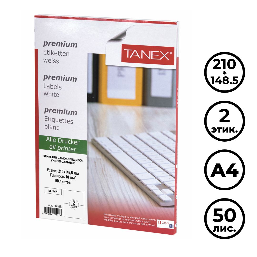 Этикетка самоклеящаяся TANEX, A4, размер 210*148,5 мм, 2 этикетки, 50 листов / Самоклеящиеся этикетки универсальные