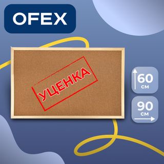 Доска пробковая Ofex, для объявлений, размер 60*90 см, деревянная рамка УЦЕНКА / Доски пробковые для объявлений