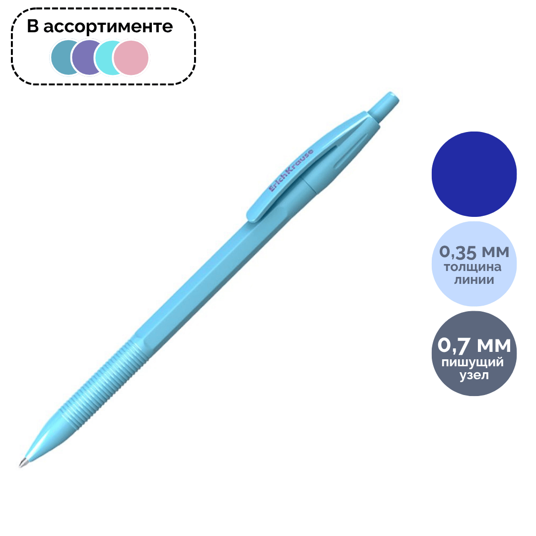Ручка шариковая автоматическая Erich Krause "R-301" Matic&Grip Pastel, 0,7 мм, синяя, цена за штуку / Ручки шариковые автоматические