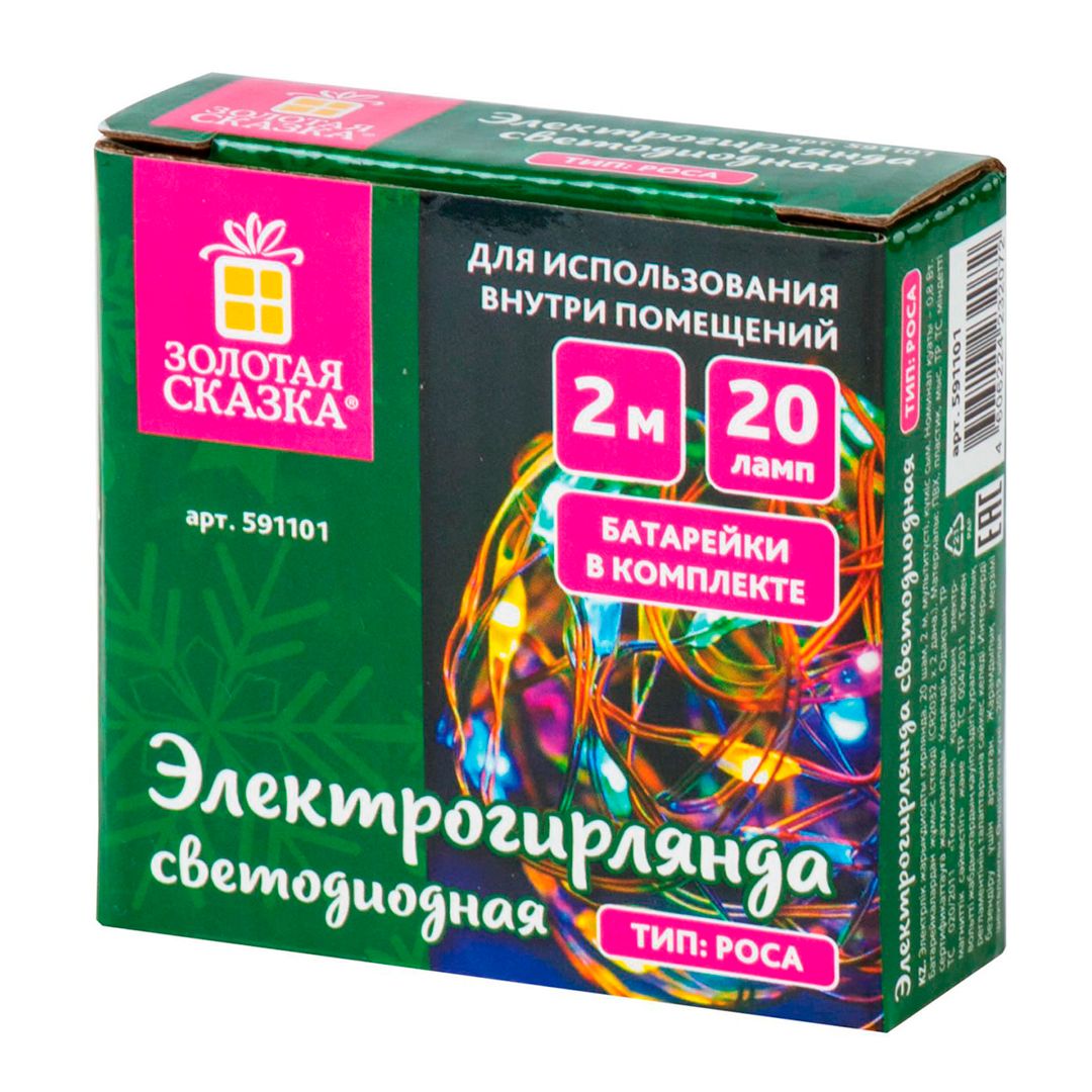 Гирлянда светодиодная Золотая сказка "Роса", общая длина 2 м, 20 диодов, разноцветная / Электрогирлянды