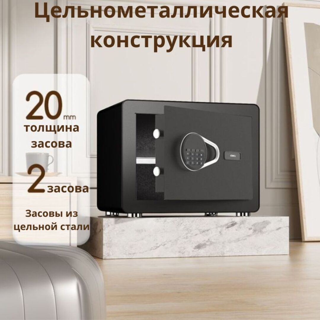 Сейф Deli "ET540", электронный код + ключ, 250*350*250 мм, 9,5 кг