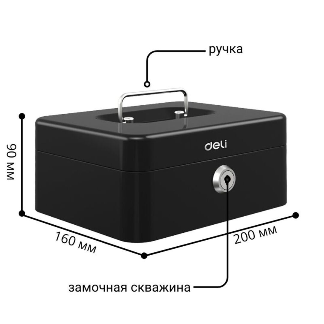 Денежный ящик Deli, размер 90*200*160 мм, масса 0,9 кг / Ящики для денег №2 oe.kz Денежный ящик Deli, размер 90*200*160 мм, масса 0,9 кг / Ящики для денег №2