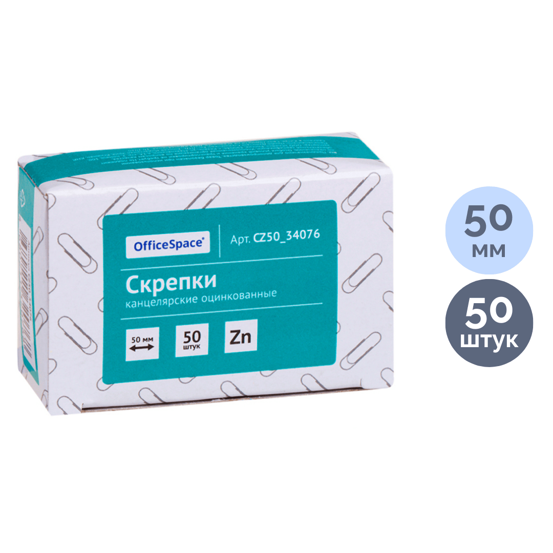 Кеңсе қыстырғыштары OfficeSpace, 50 мм, 50 дана, мырышталған / Кеңсе қыстырғыштары oe.kz Кеңсе қыстырғыштары OfficeSpace, 50 мм, 50 дана, мырышталған / Кеңсе қыстырғыштары
