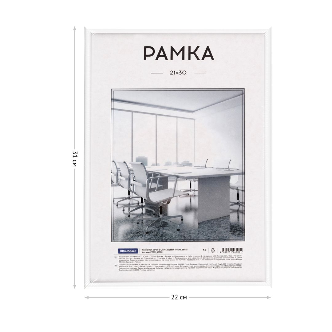 Пластиковая рамка OfficeSpace, 21*30 см, небьющееся стекло, белая / Фоторамки №3 oe.kz Пластиковая рамка OfficeSpace, 21*30 см, небьющееся стекло, белая / Фоторамки №3