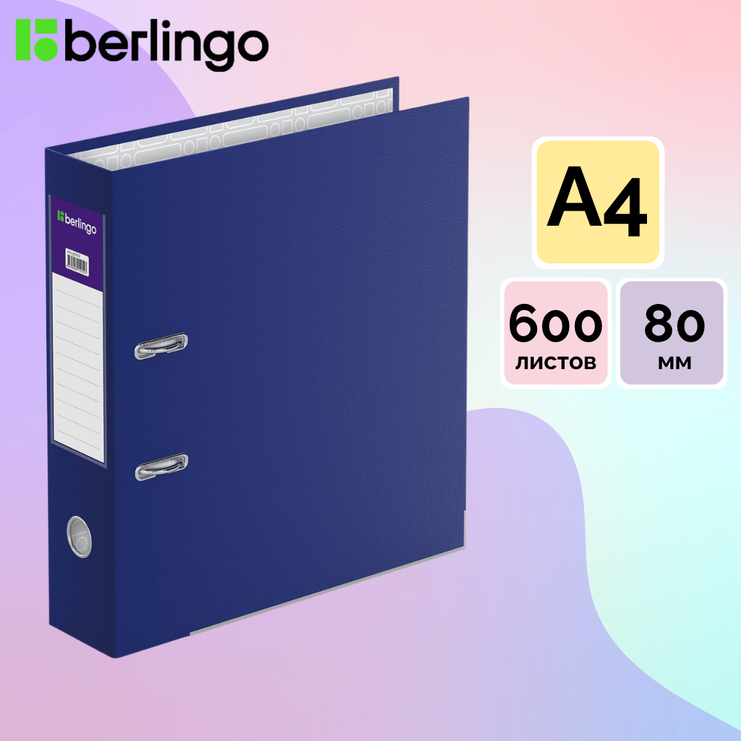 Папка-регистратор Berlingo "Hyper", А4, ширина корешка 80 мм, синяя / Папки регистраторы А4 с шириной корешка 50-80 мм