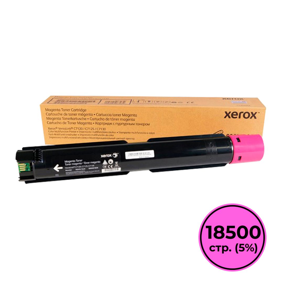 Тонер-картридж оригинальный Xerox 006R01830 для Xerox VersaLink C7120/25/30, пурпурный / Тонер-картриджи