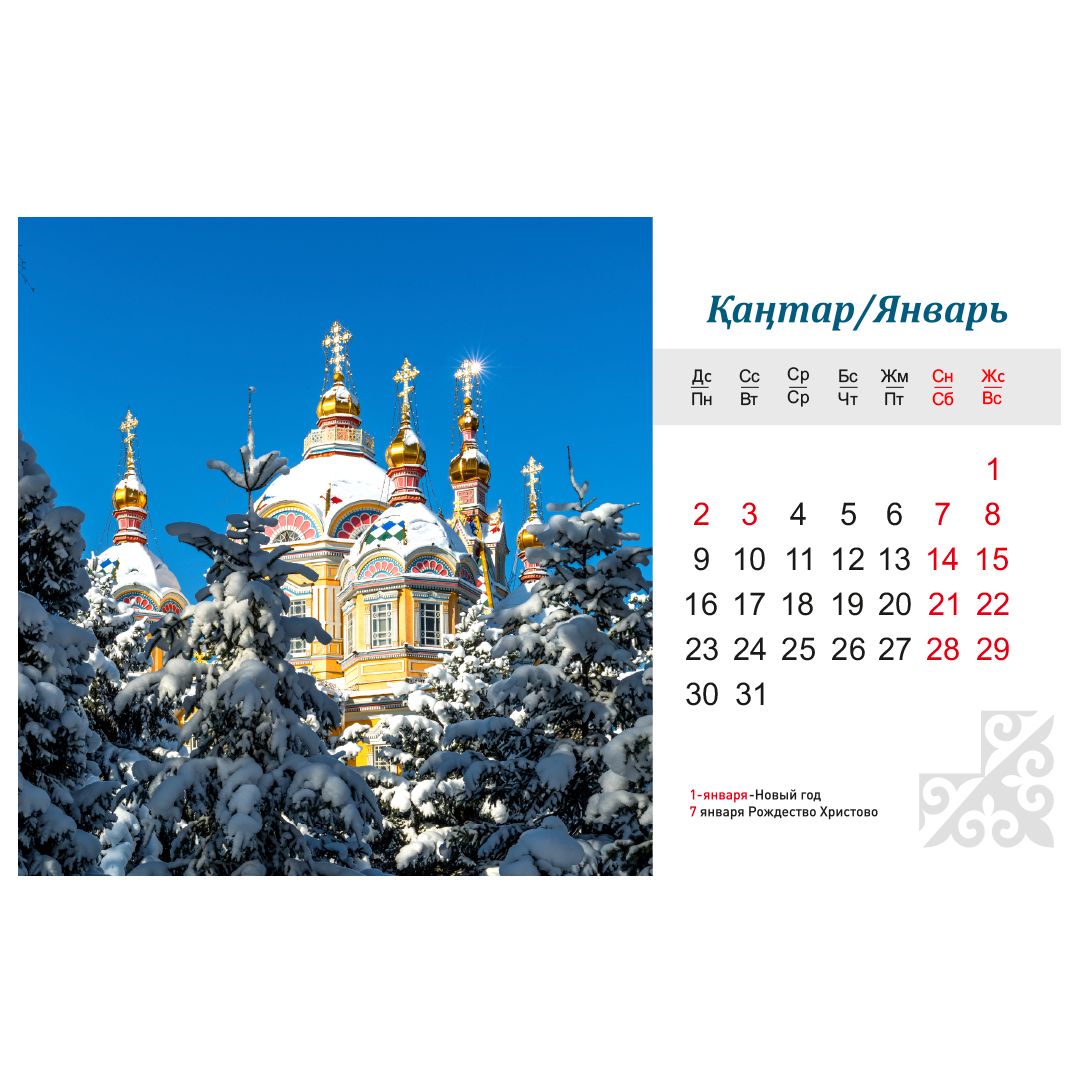 Календарь настольный на гребне 2023 г. "Алматы", 130*210 мм / Календари №2