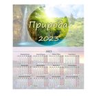 Календарь настольный на гребне 2023 г. "Природа", 130*210 мм