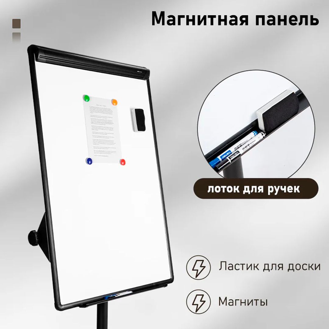 Флипчарт Deli, размер 75*106,7 см, магнитно-маркерная, передвижная / Доски-флипчарты №3
