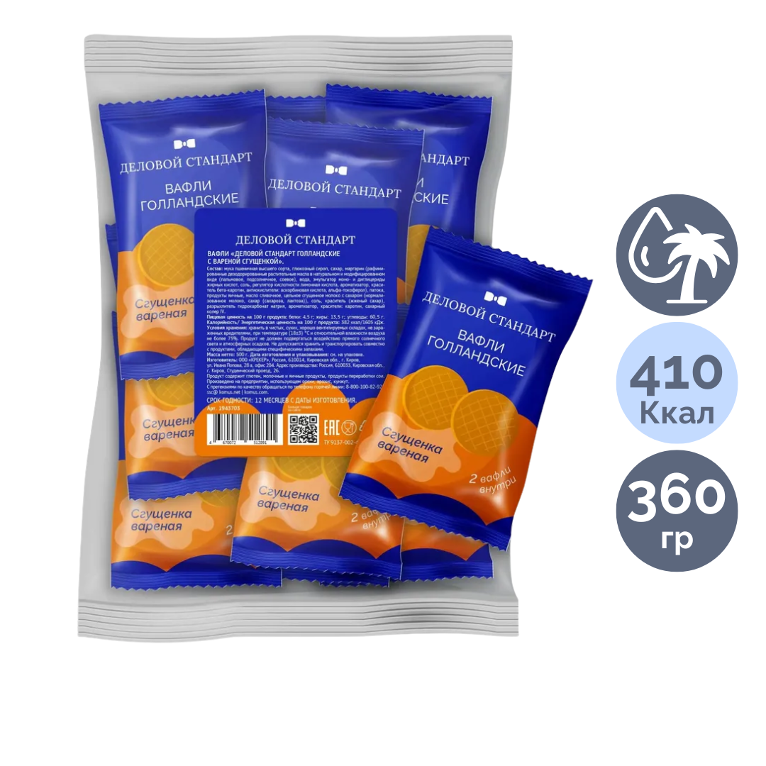 Жұмсақ вафлилер Деловой Стандарт "Голланд", қоюландырылған сүтпен, 500 гр / Печенье, вафлилер, крекерлер