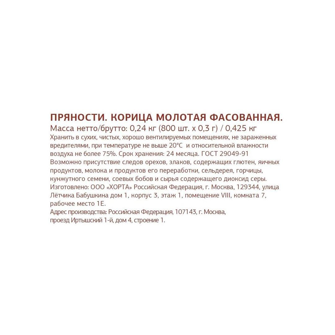 Корица молотая в стиках Деловой стандарт, 0,3 гр/ст, 800 шт/упак