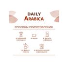 Кофе в зернах Poetti "Daily Arabica", средней обжарки, 1000 гр