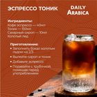 Кофе в зернах Poetti "Daily Arabica", средней обжарки, 1000 гр