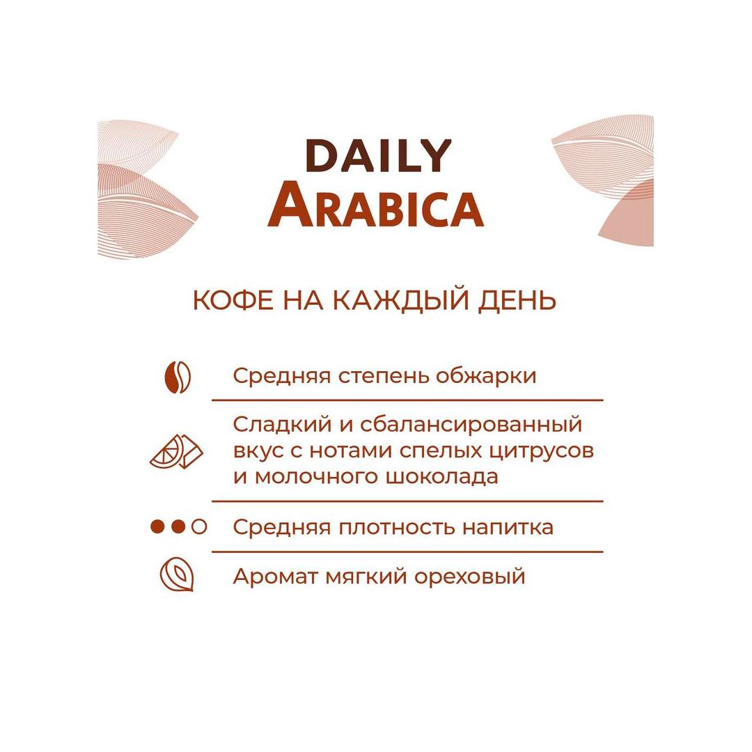 Кофе в зернах Poetti "Daily Arabica", средней обжарки, 1000 гр / Кофе зерновой №2