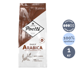 Кофе в зернах Poetti "Daily Arabica", средней обжарки, 1000 гр / Кофе зерновой