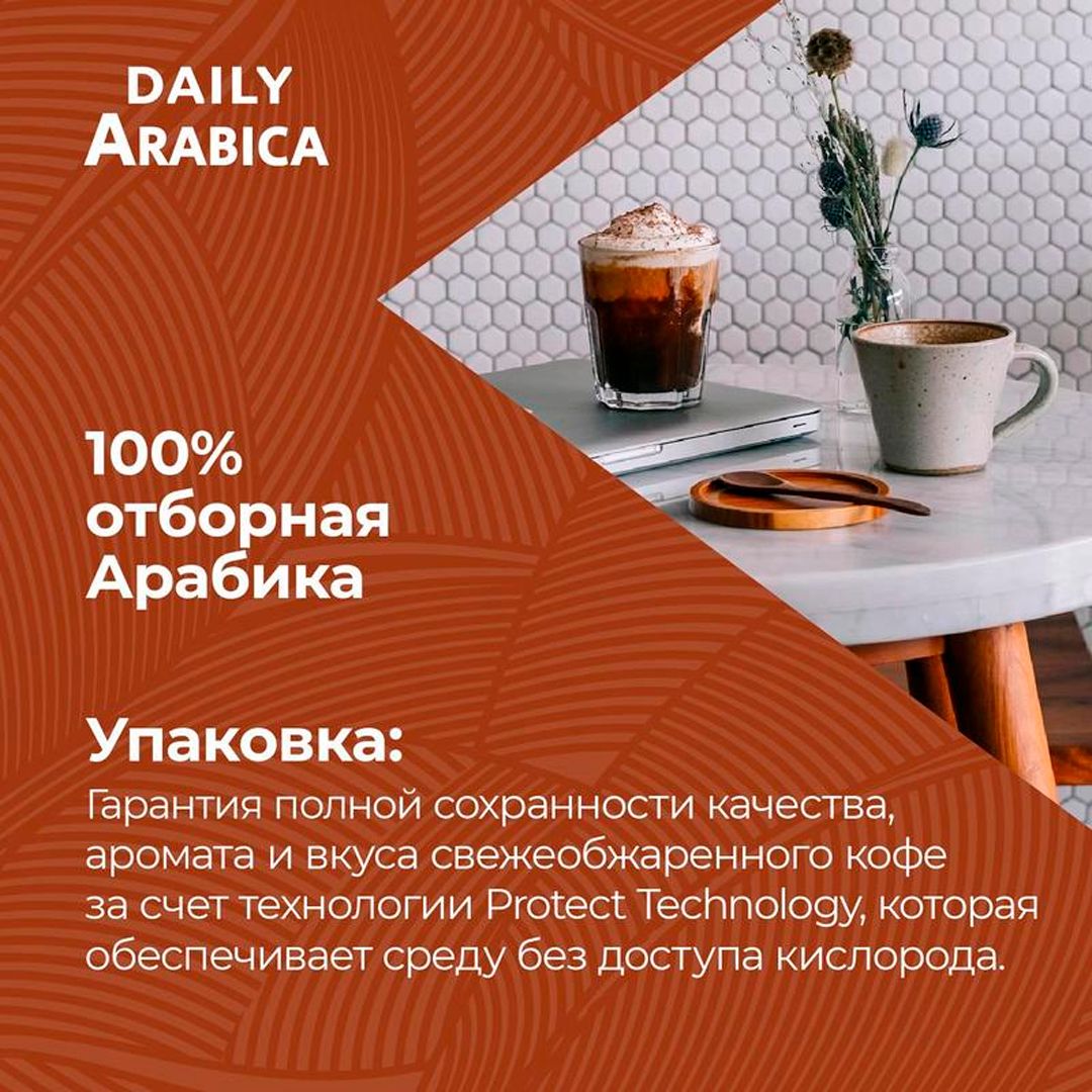Кофе в зернах Poetti "Daily Arabica", средней обжарки, 1000 гр / Кофе зерновой №4