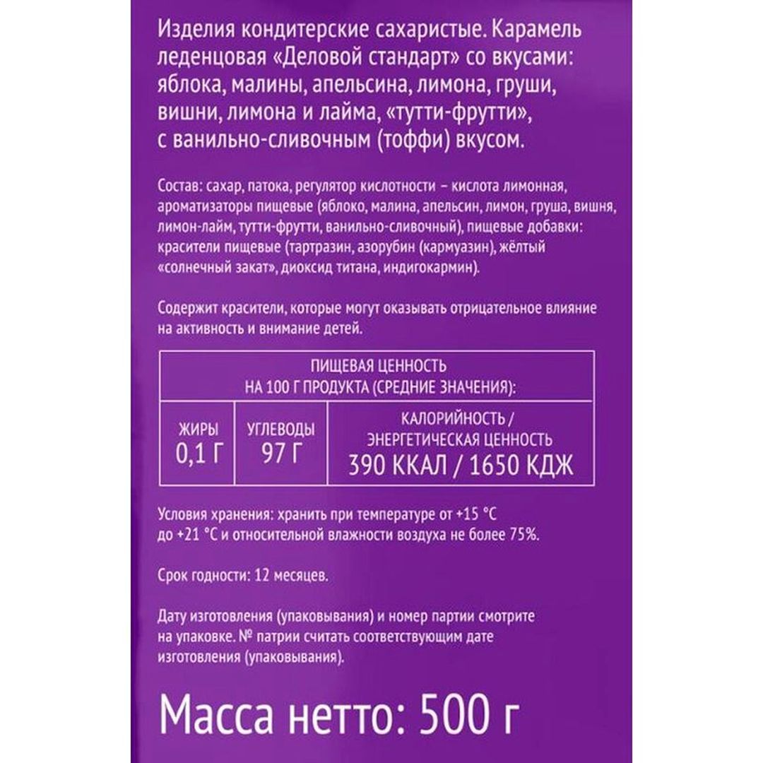 Карамель Деловой Стандарт "Акварельки", ассорти фруктовых вкусов, 500 гр / Конфеты №4 oe.kz Карамель Деловой Стандарт "Акварельки", ассорти фруктовых вкусов, 500 гр / Конфеты №4