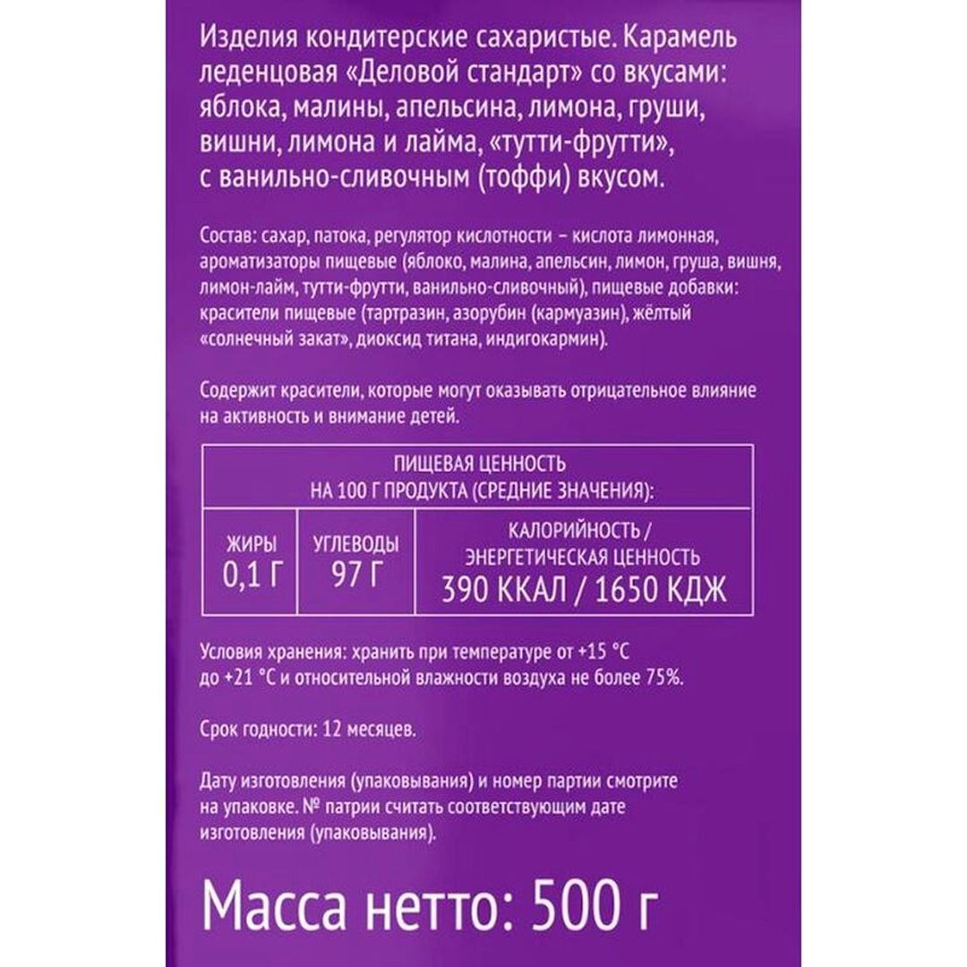 Карамель Деловой Стандарт "Акварельки", түрлі жеміс-жидектер дәмі, 500 гр / Карамель және мармелад №5 oe.kz Карамель Деловой Стандарт "Акварельки", түрлі жеміс-жидектер дәмі, 500 гр / Карамель және мармелад №5