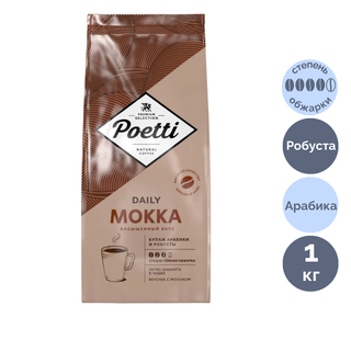 Кофе в зернах Poetti "Daily Mokka", средне-темной обжарки, 1000 гр / Кофе зерновой