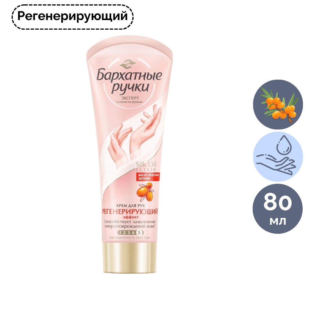 Крем для рук Бархатные ручки "Регенерирующий эффект", 80 мл / Средства для рук oe.kz Крем для рук Бархатные ручки "Регенерирующий эффект", 80 мл / Средства для рук