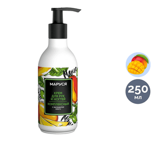 Крем для рук Маруся "Комплексный с экстрактом манго", 250 мл / Средства для рук