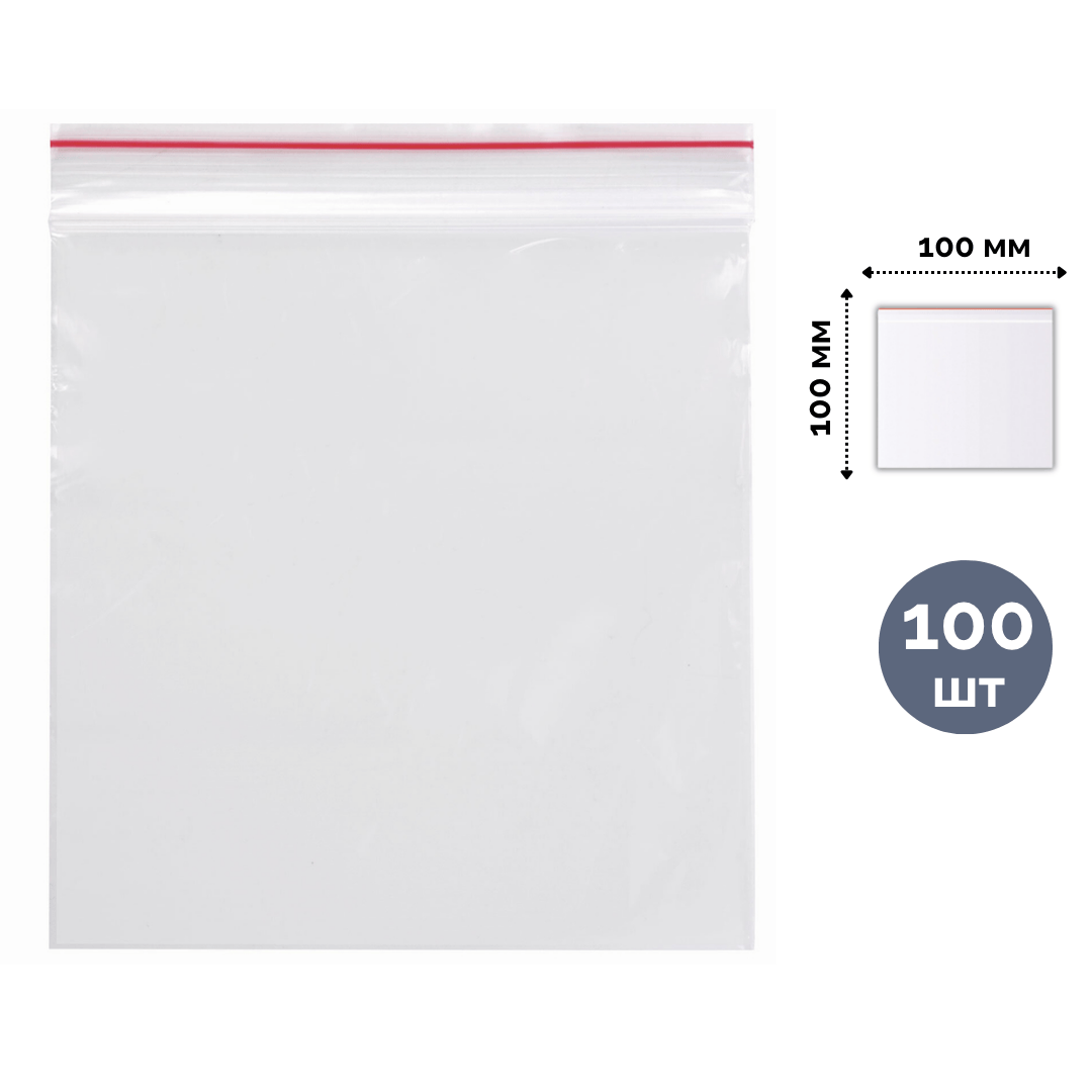 Пакеты с застежкой ЗИП-ЛОК Brauberg (zip-lock, грипперы), 10*10 см, 100 шт. / Пакеты фасовочные