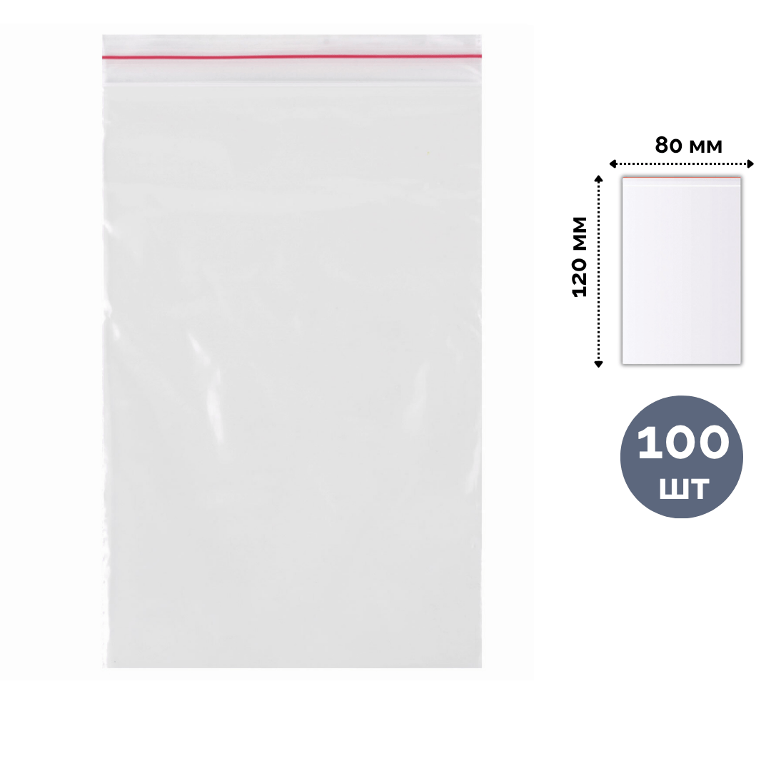 Пакеты с застежкой ЗИП-ЛОК Brauberg (zip-lock, грипперы), 8*12 см, 100 шт. / Пакеты фасовочные