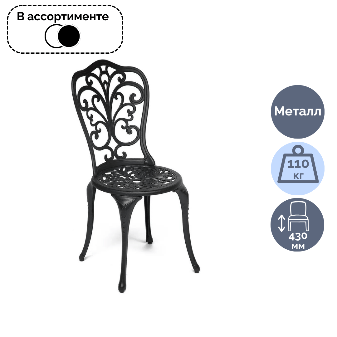 Орындық Secret De Maison Mozart, металл, түсі ассорти / Орындықтар