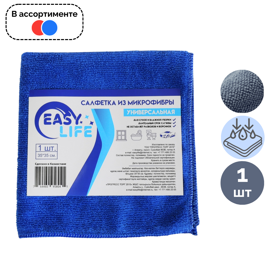 Микрофибра майлықтары Easy Life, әмбебап, өлшемі 35*35 см, ассорти / Тұрмыстық майлықтар oe.kz Микрофибра майлықтары Easy Life, әмбебап, өлшемі 35*35 см, ассорти / Тұрмыстық майлықтар