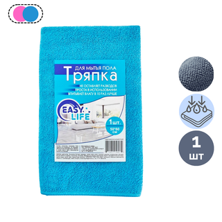 Салфетка из микрофибры Easy Life, для пола, размер 50*60 см, ассорти / Тряпки для пола oe.kz Салфетка из микрофибры Easy Life, для пола, размер 50*60 см, ассорти / Тряпки для пола