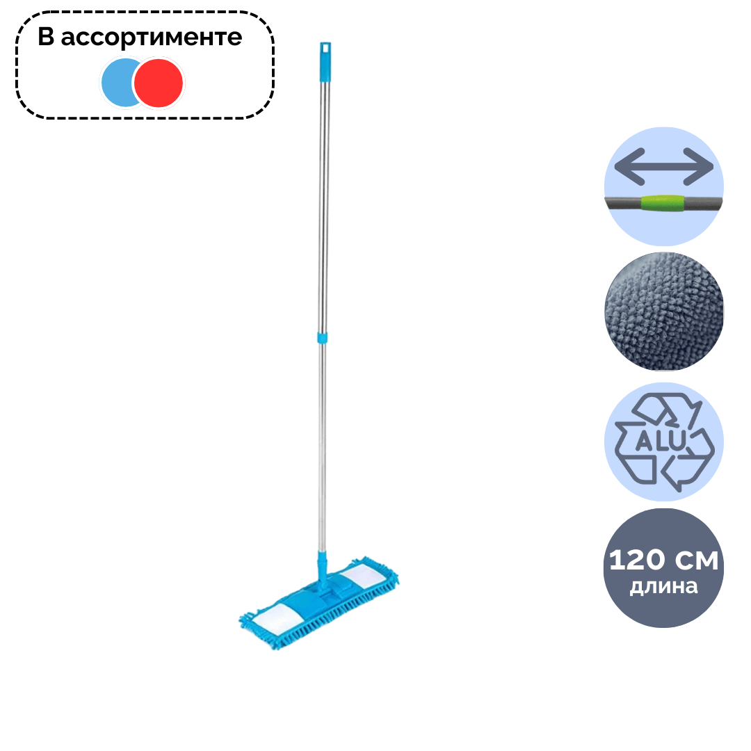Швабра для пола из микрофибры Alevica "Синель", телескопическая ручка 120 см, ассорти / Швабры и комплекты