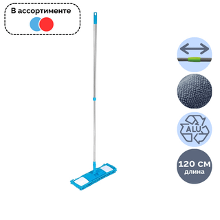 Швабра для пола из микрофибры Alevica "Синель", телескопическая ручка 120 см, ассорти / Швабры и комплекты