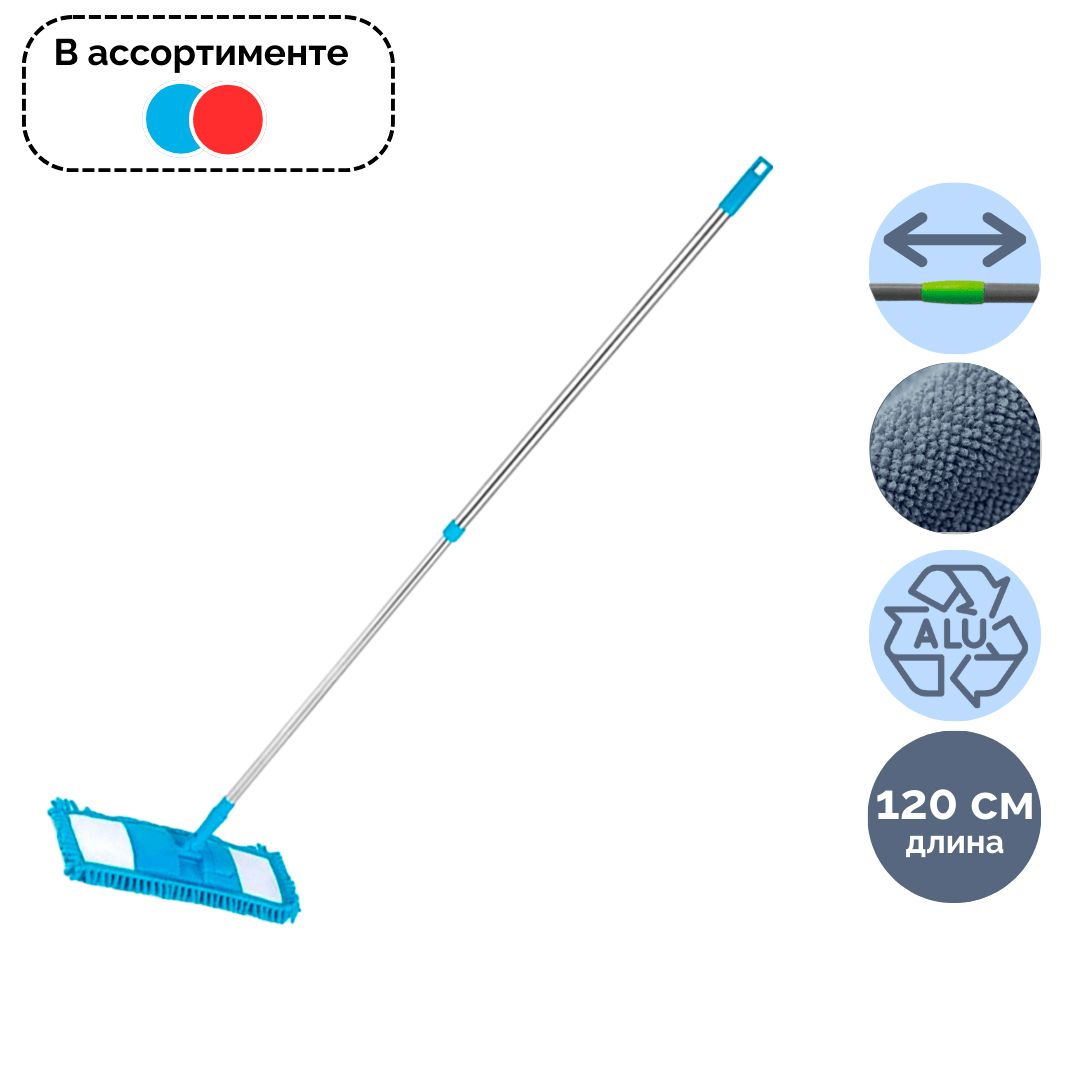 Швабра для пола из микрофибры Alevica "Синель", телескопическая ручка 120 см, ассорти / Швабры и комплекты